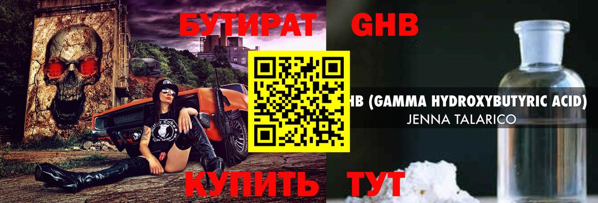 Бутират бутандиол Магнитогорск
