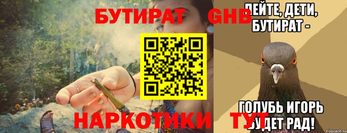 БУТИРАТ 99%  Вход с VPN  Магнитогорск 