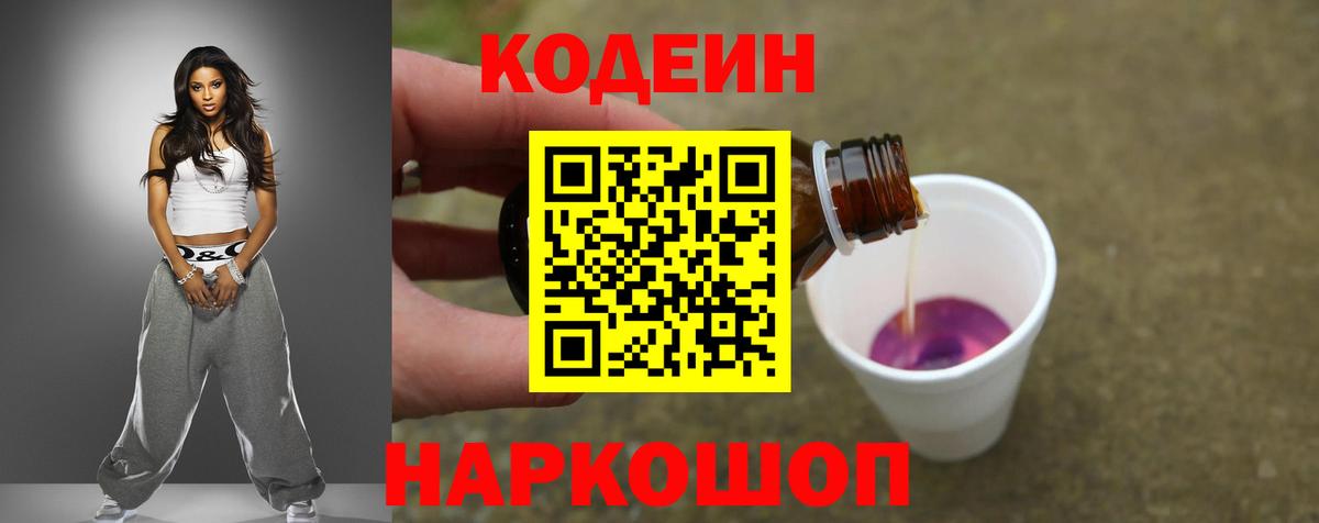Codein напиток Lean (лин)  Вход с VPN  Магнитогорск  Кодеин напиток Lean (лин) 