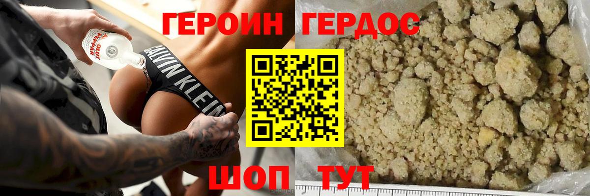 Магнитогорск  ГЕРОИН герыч  Вход с VPN 
