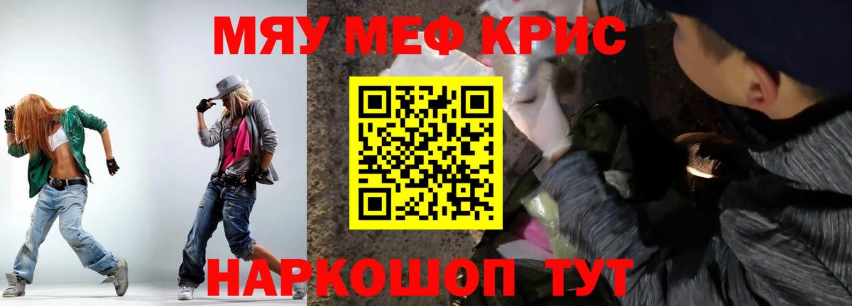 МЕФ  Вход с VPN  МЕФ mephedrone  Магнитогорск  Мефедрон мука 
