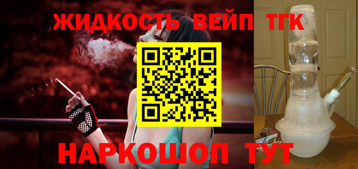 ТГК жижа Магнитогорск